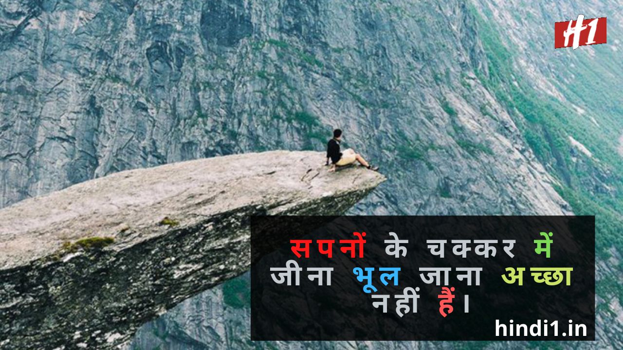 Inspiring Thoughts In Hindi