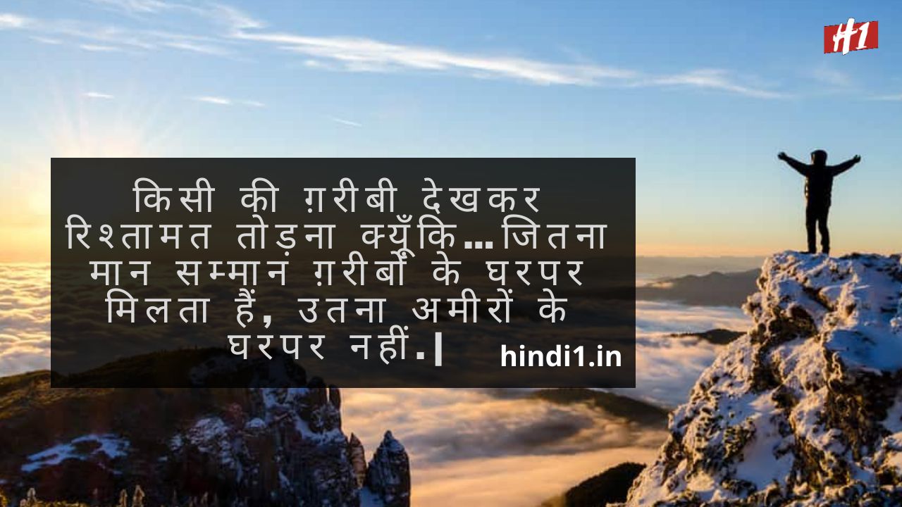 Inspirational Quotes In Hindi4