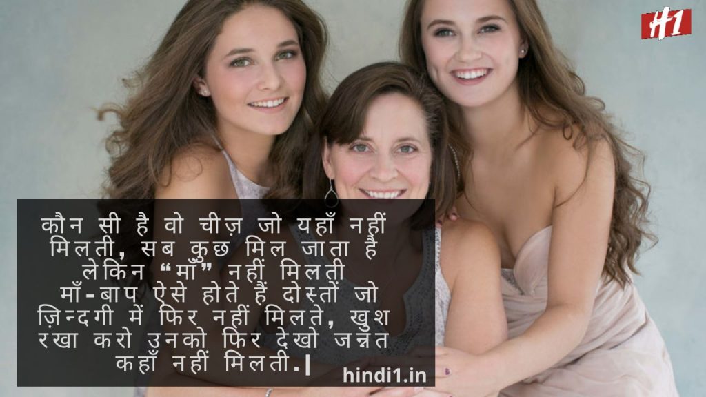 Mothers Day Quotes In Hindi1