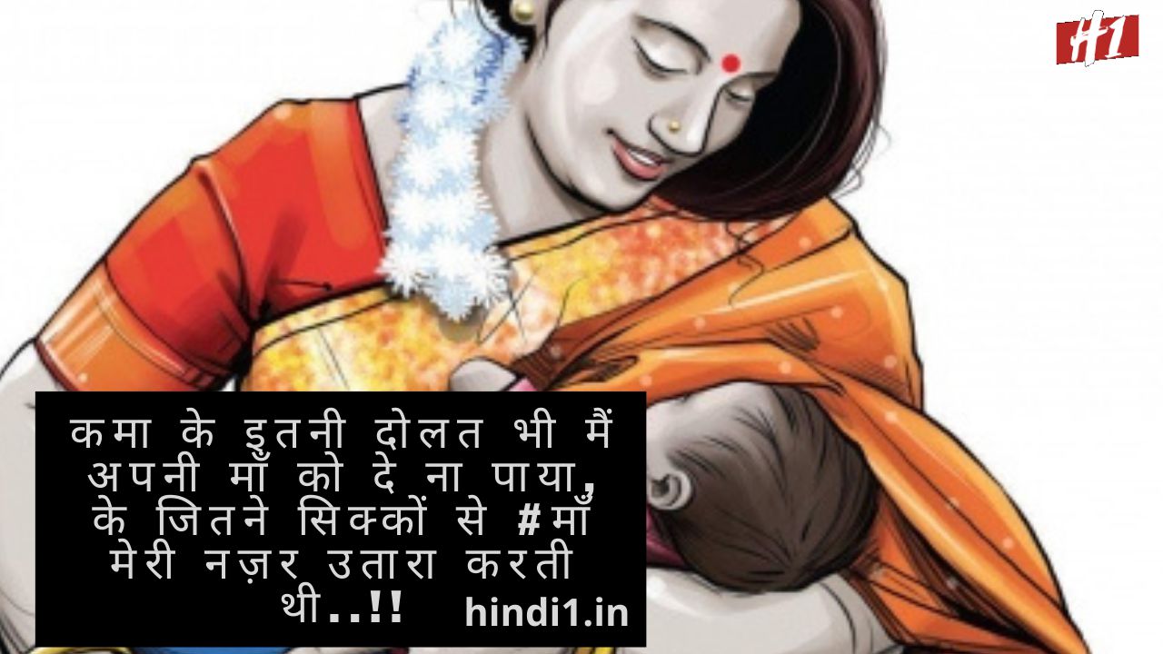 Mothers Day Thoughts In Hindi