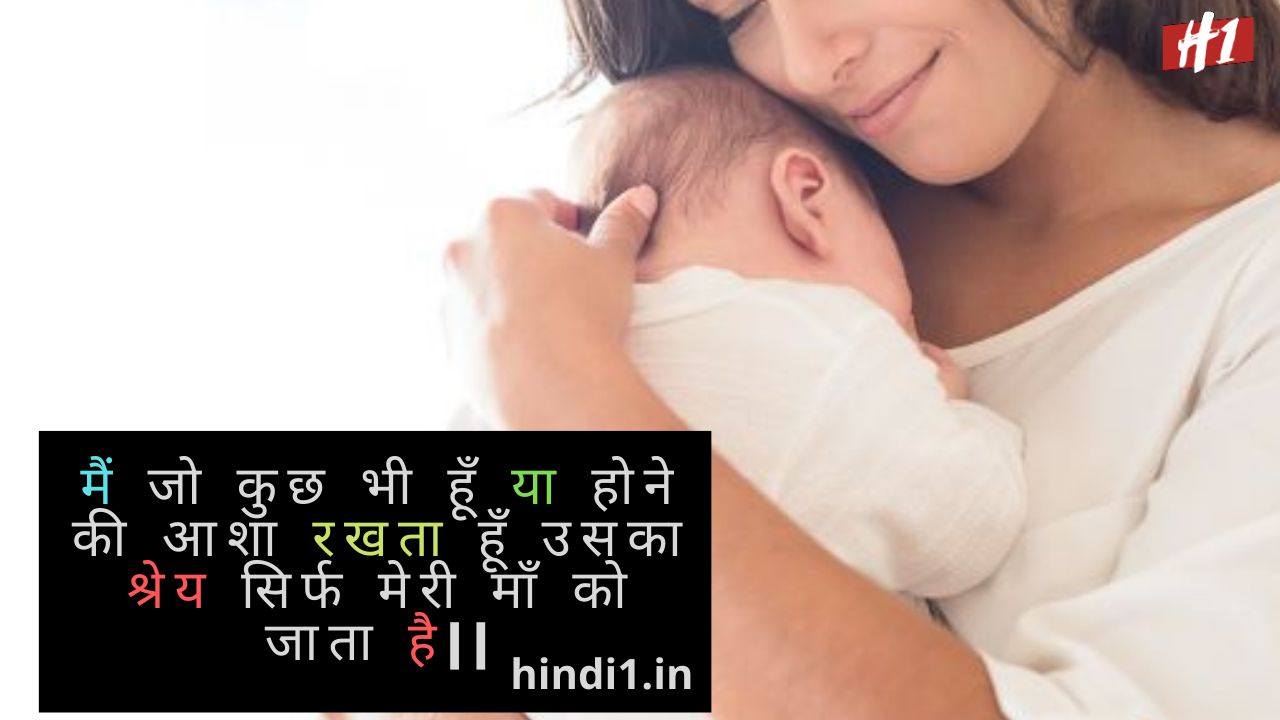Mothers Day Thoughts In Hindi1