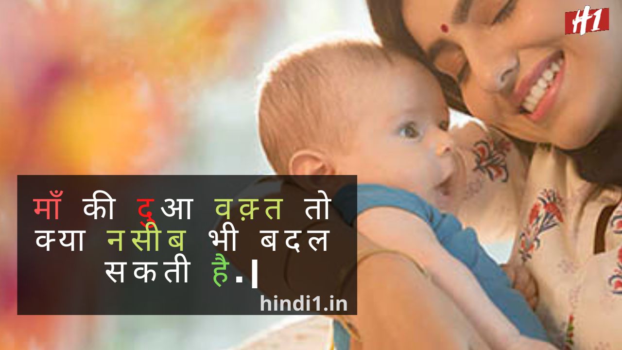 Mothers Day Quotes In Hindi3
