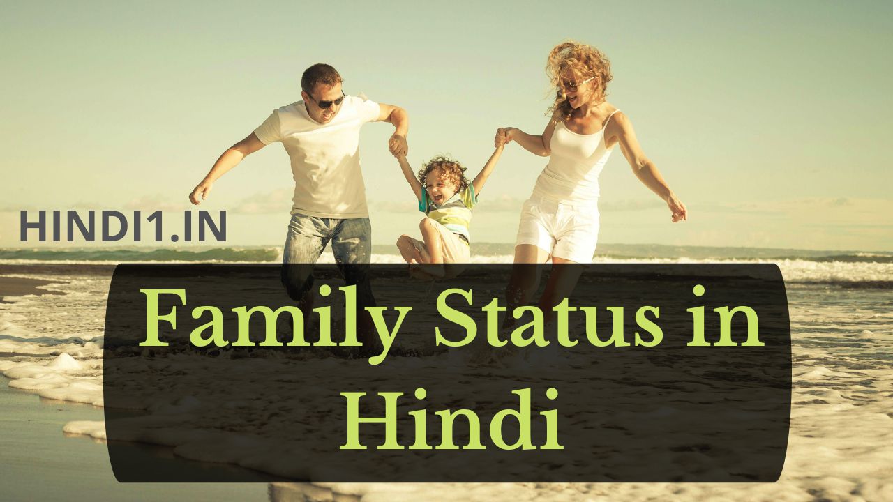 400+ Family Status In Hindi [TOP Family Status]