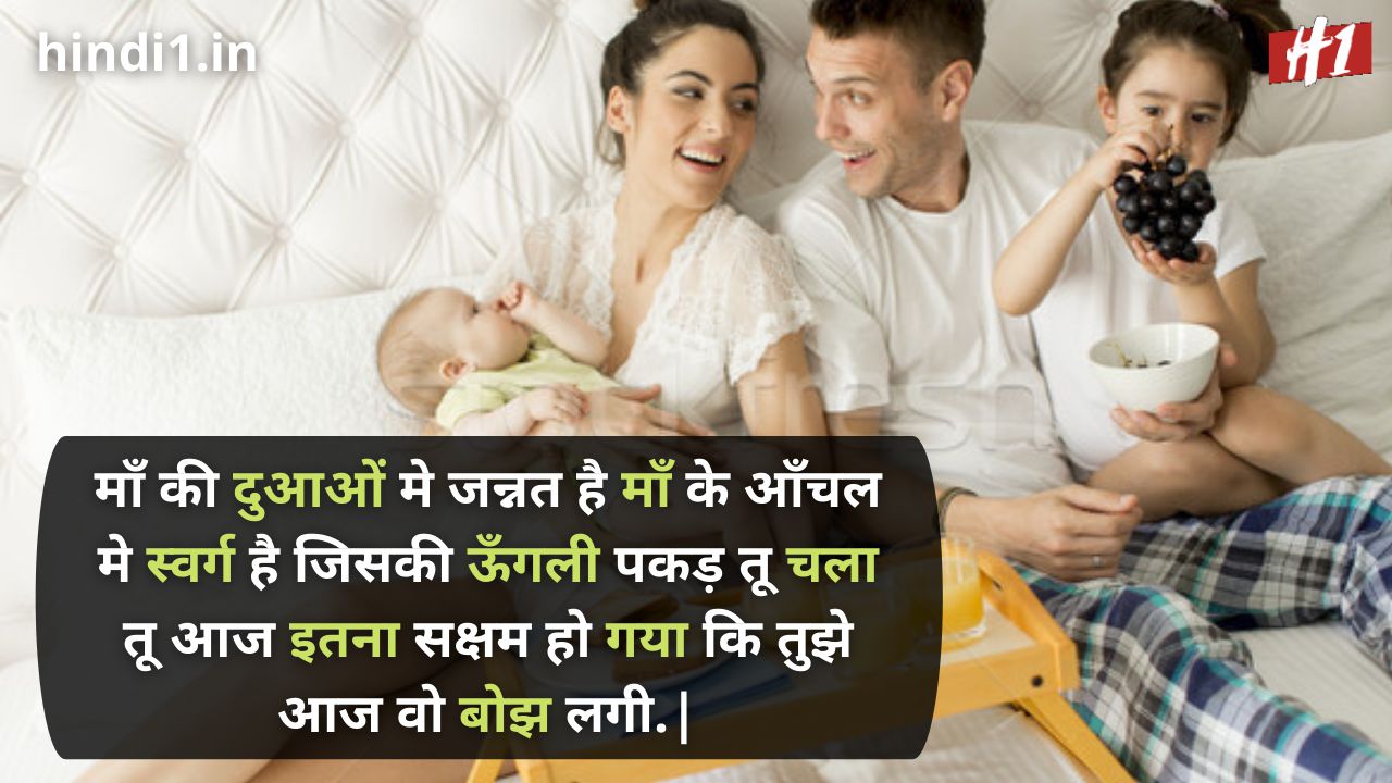 sweet family shayari in hindi7