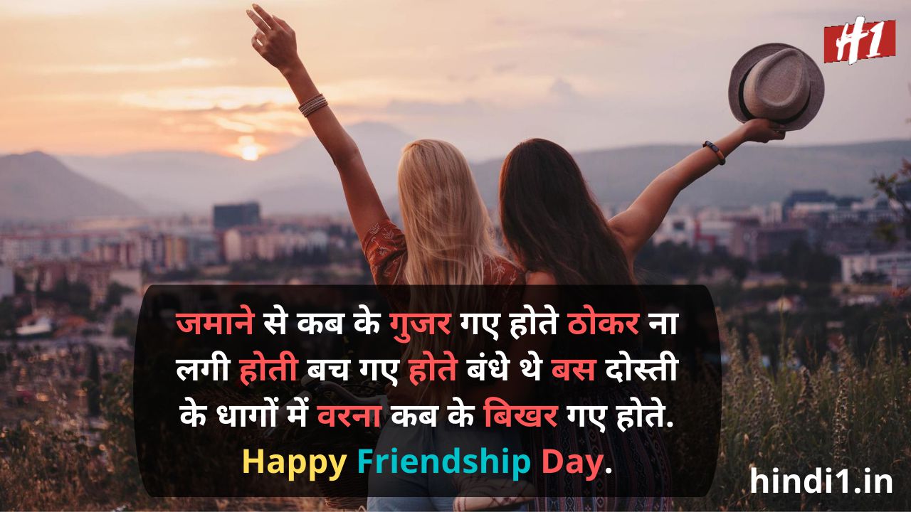 touching friendship lines in hindi4