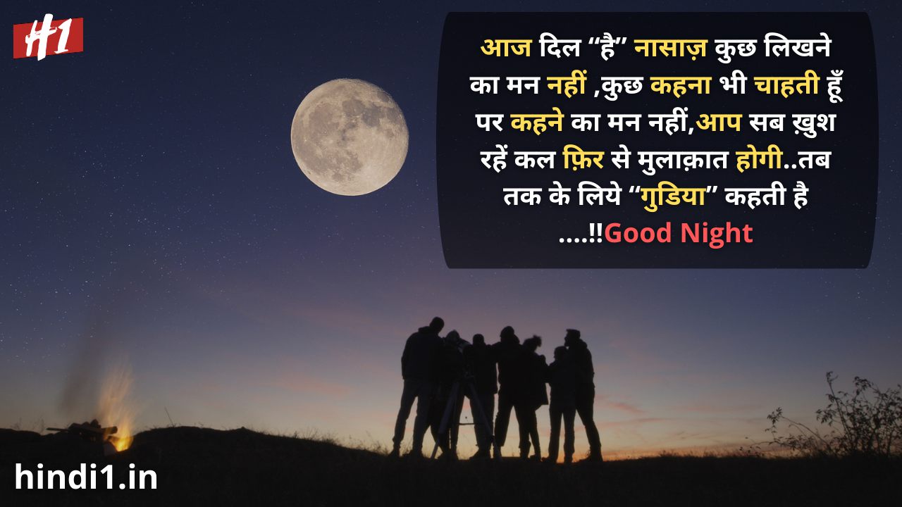 good night status in hindi for girlfriend6