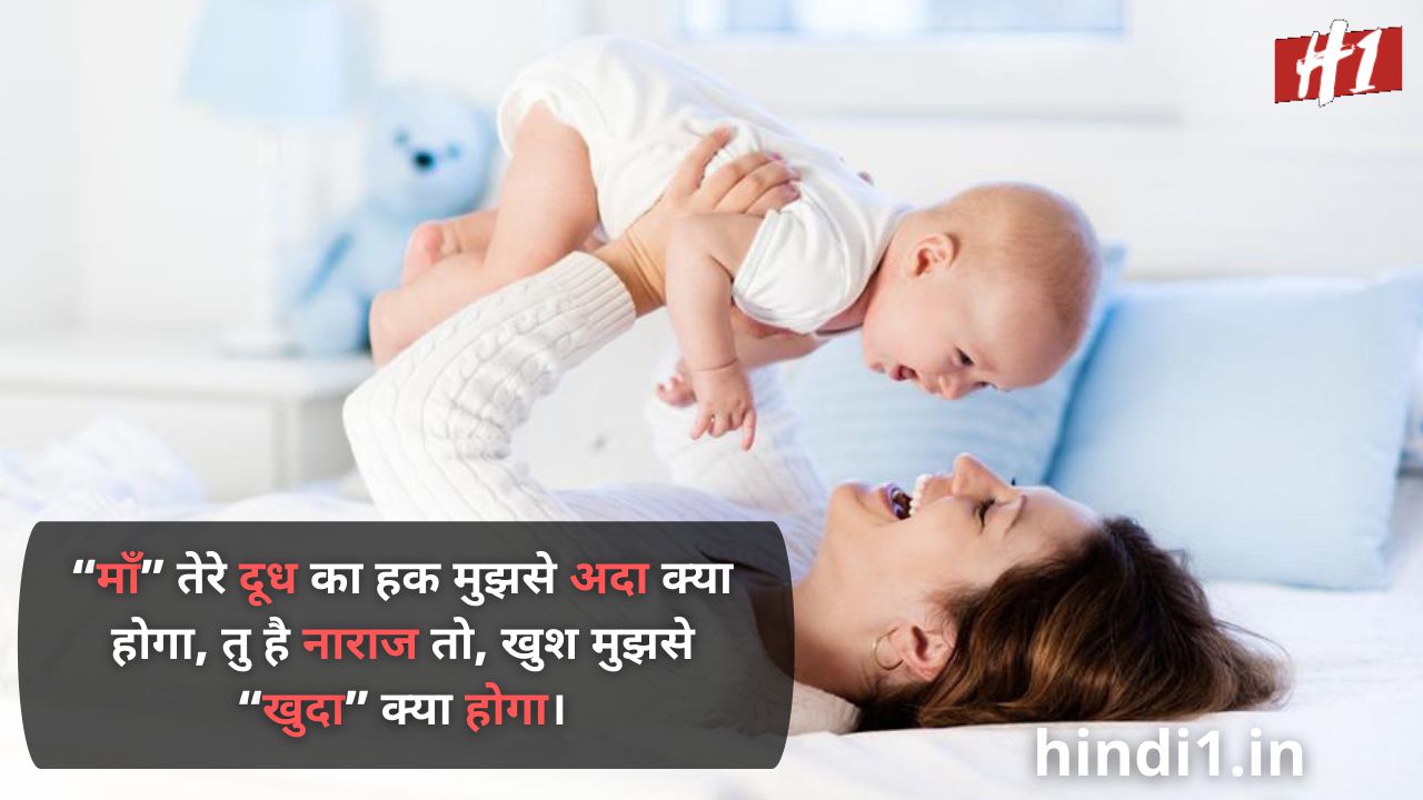 mother status in hindi3