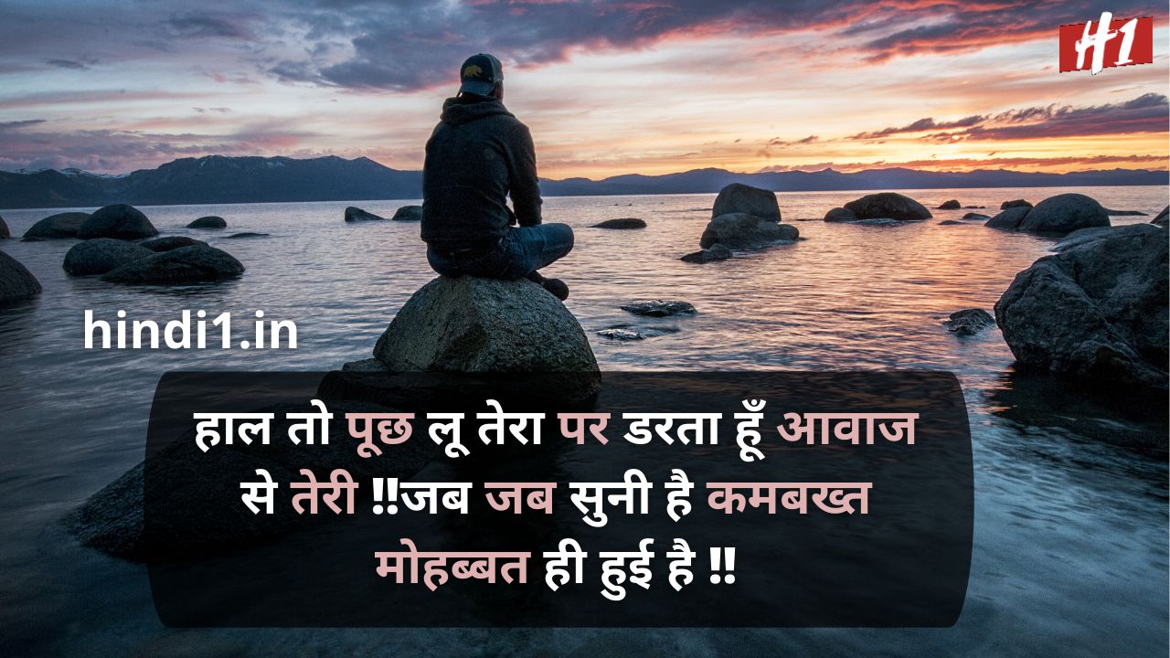 one sided love poetry in hindi