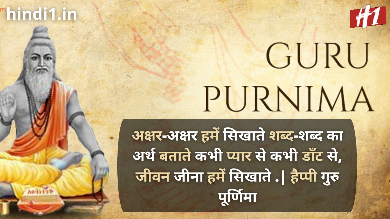 guru purnima images1