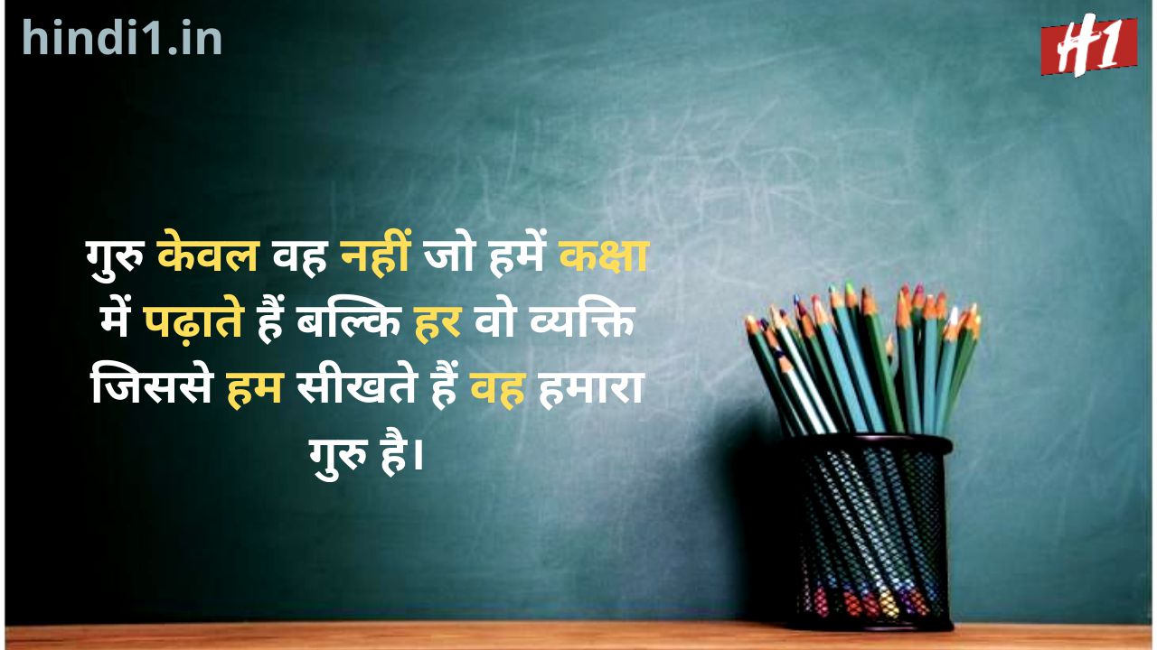 Teachers Day Status In Hindi! 249+ टीचर्स डे स्टेटस