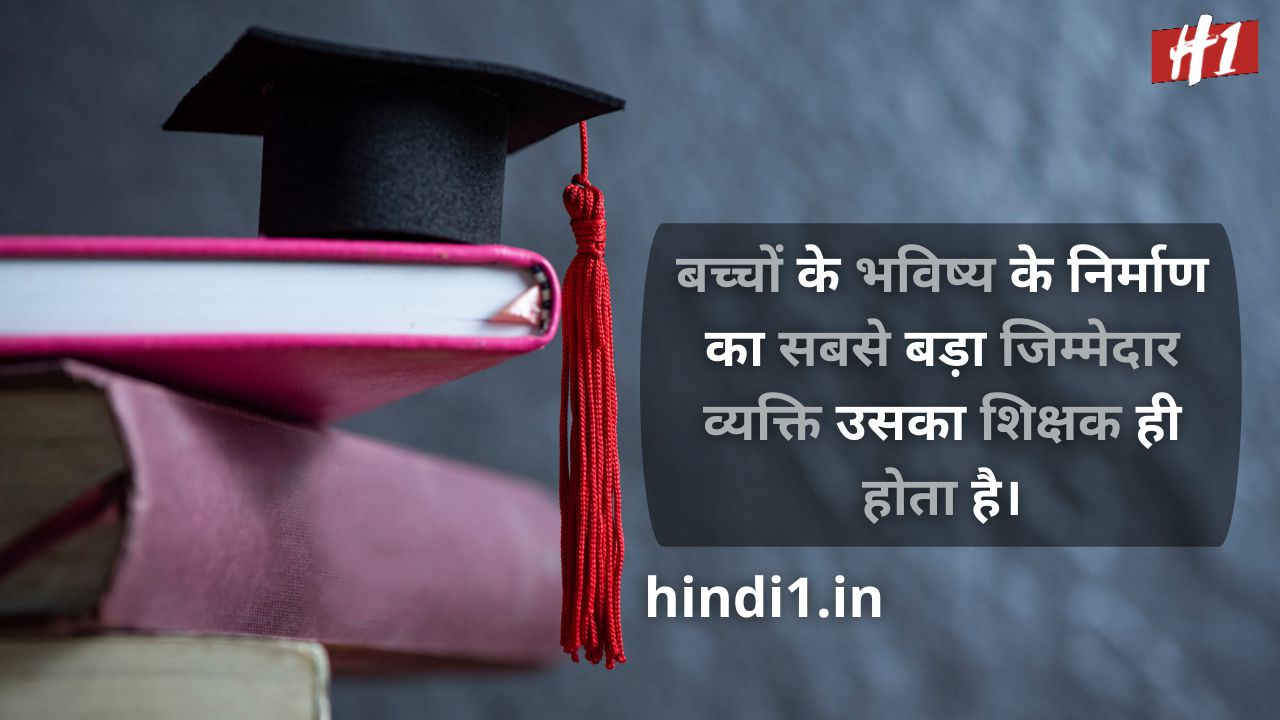 teacher status in hindi1