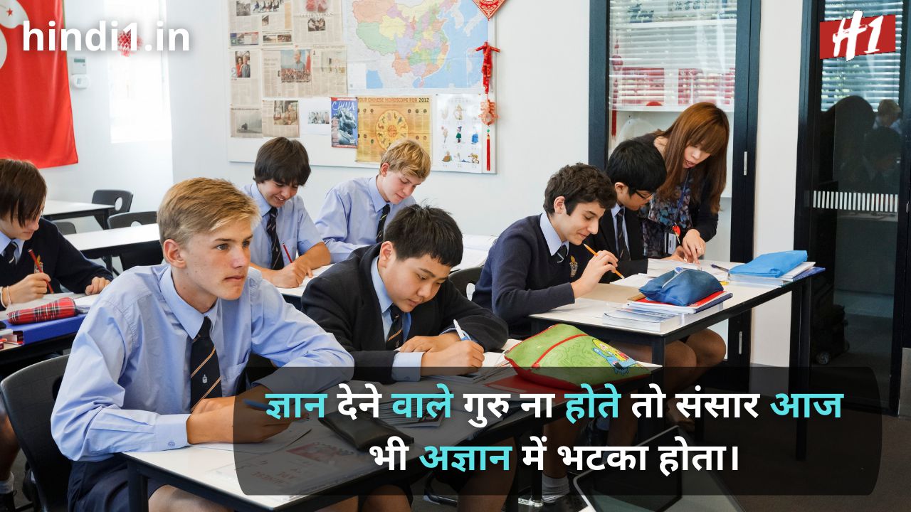 teacher status in hindi5