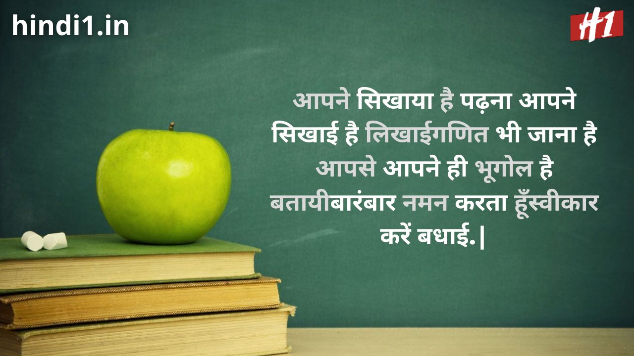 teachers day shayari in hindi4