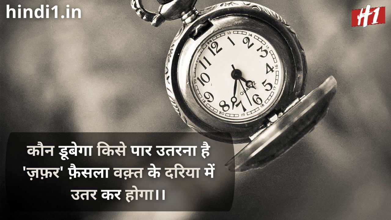 time status in hindi 2 line7