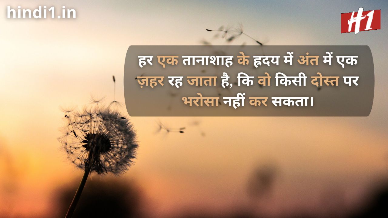 trust quotes in hindi