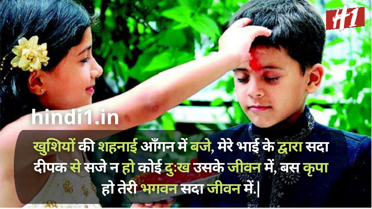 bhai dooj wishes for sister in hindi3