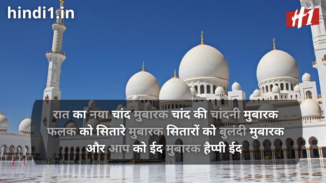 eid mubarak message in hindi4