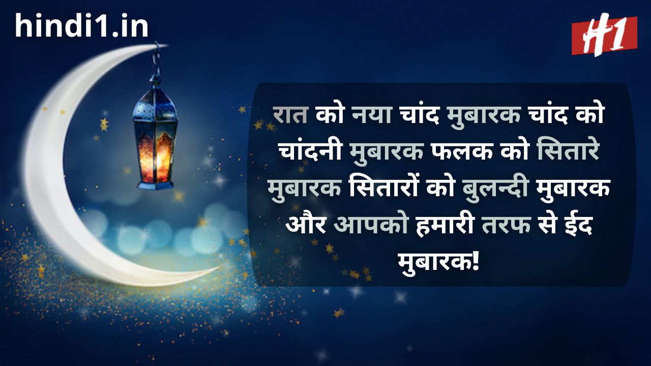 eid mubarak shayari in hindi4