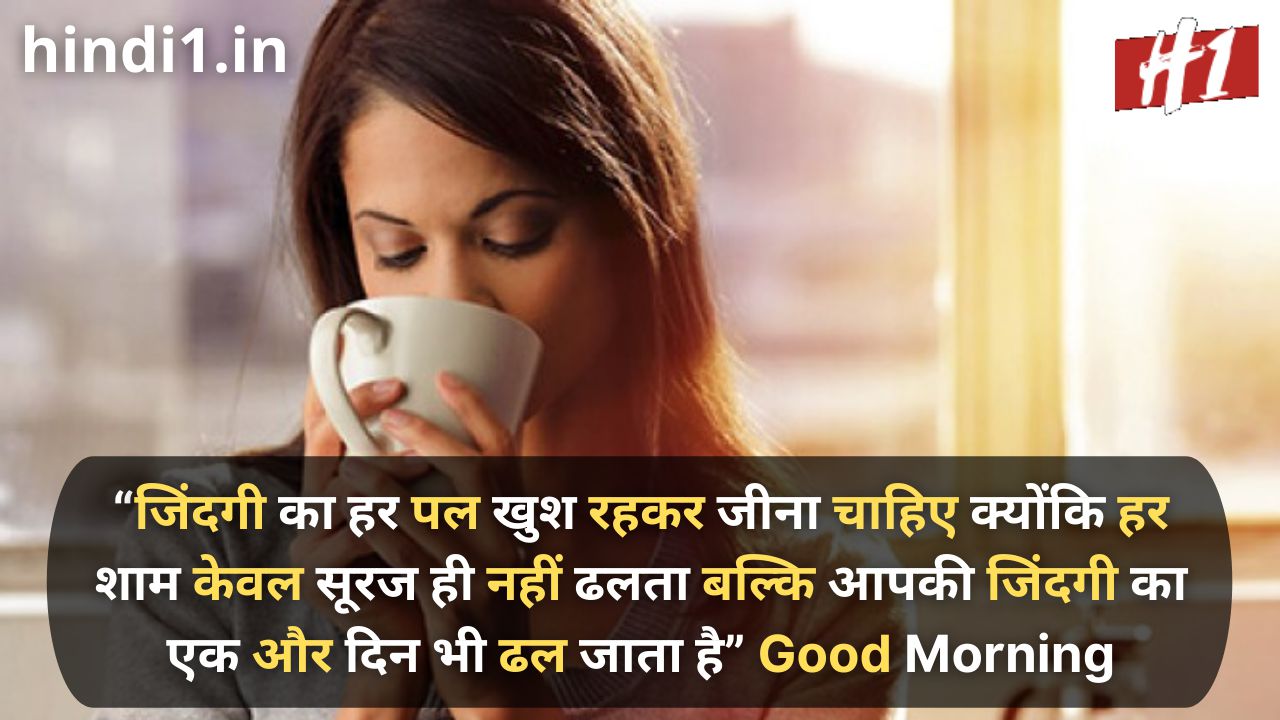 good morning quotes in hindi for whatsapp1
