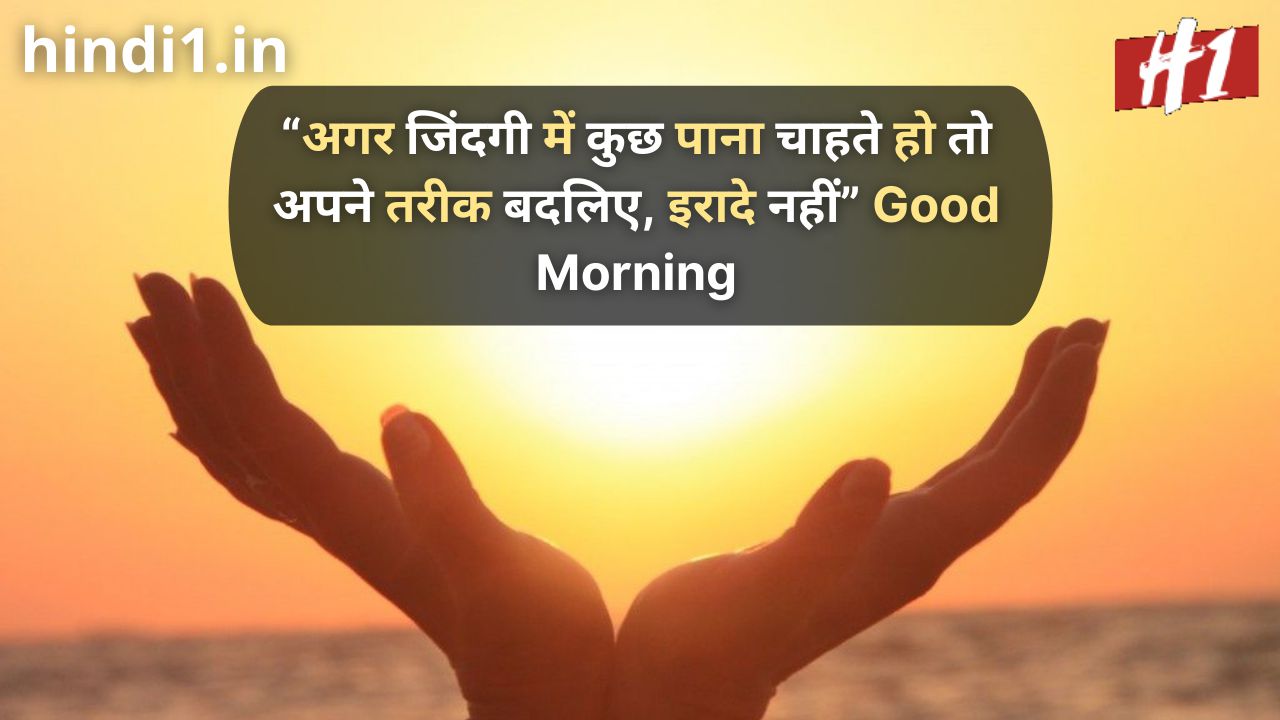 good morning quotes in hindi for whatsapp4