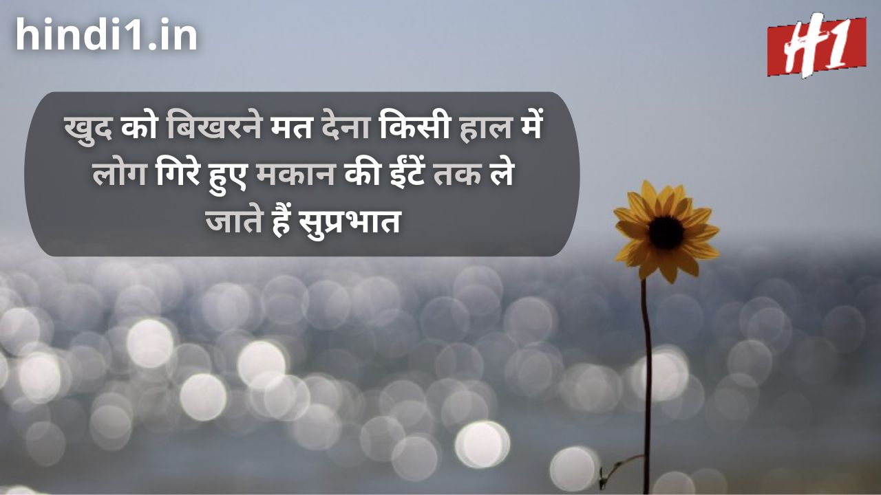 good morning quotes in hindi for whatsapp5