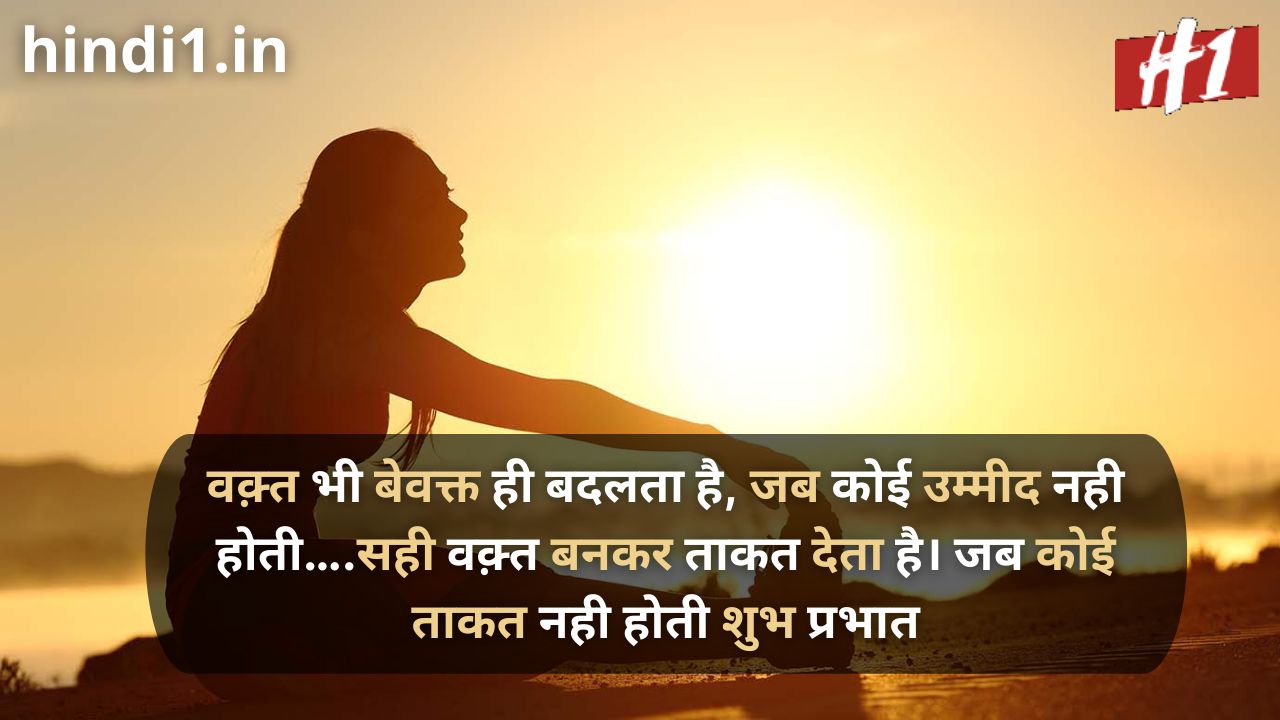 good morning quotes in hindi for whatsapp6