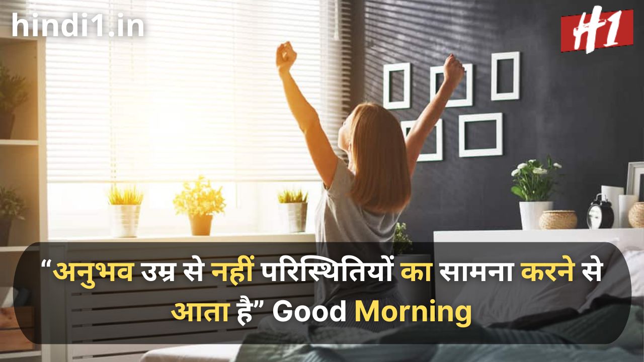 whatsapp good morning suvichar in hindi3