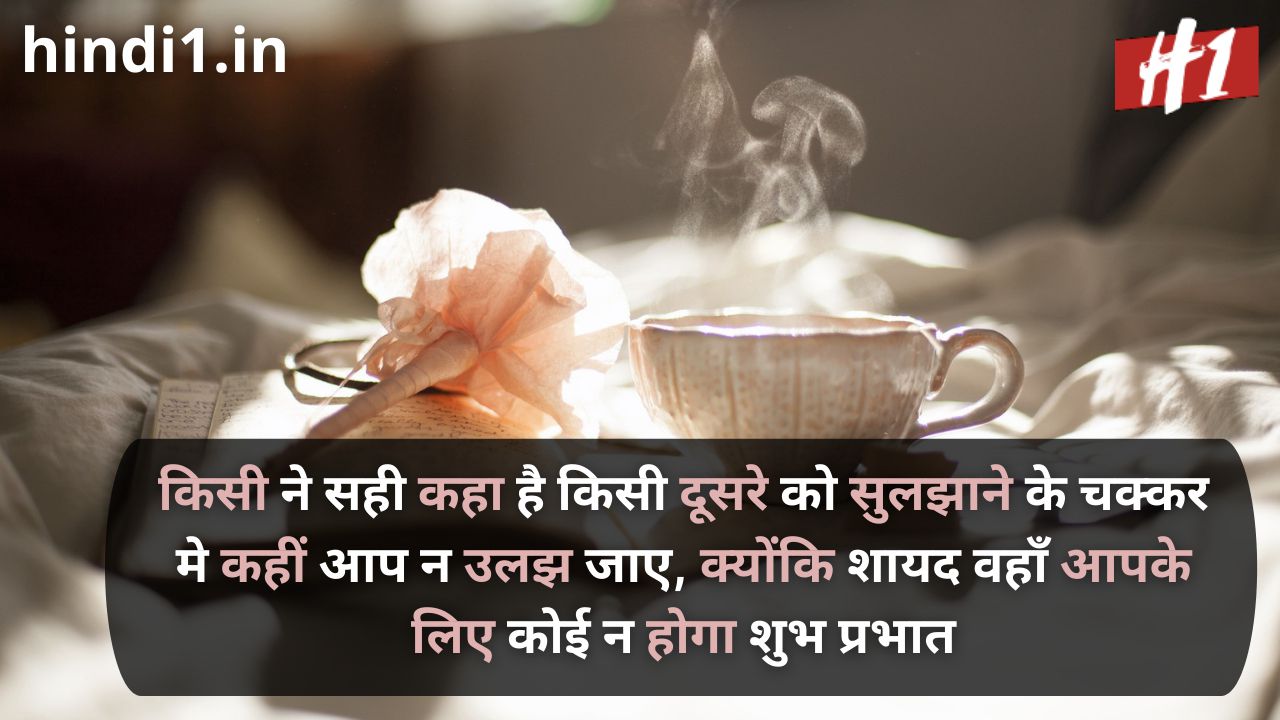 good morning thoughts in hindi2