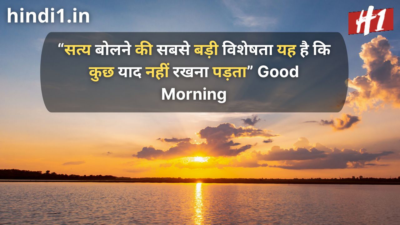 good morning thoughts in hindi3