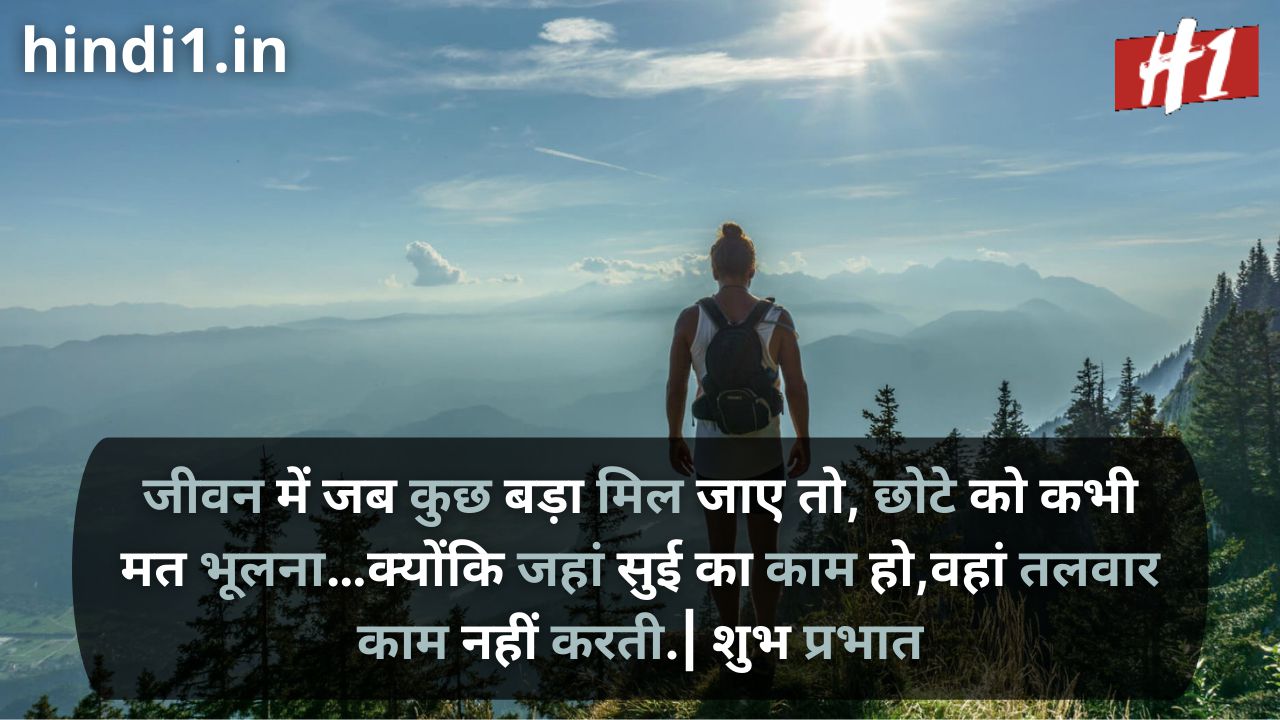 good morning thoughts in hindi5