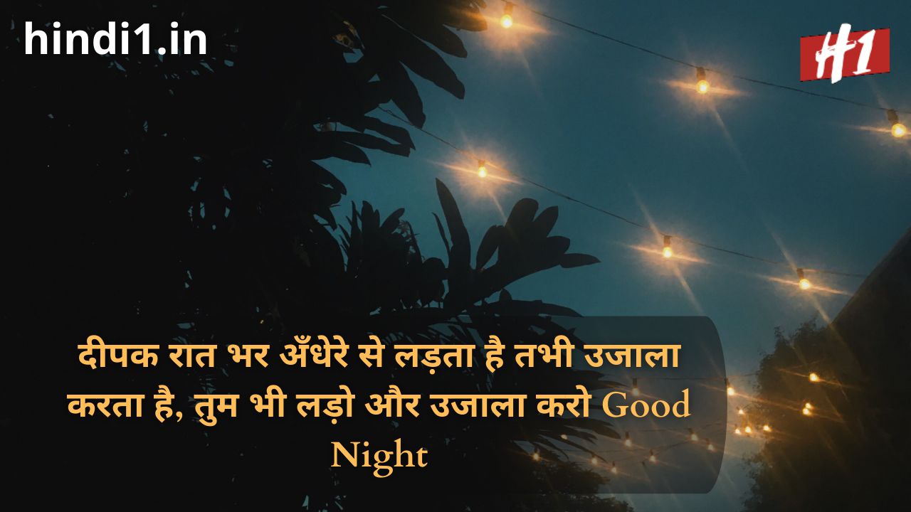 good night message in hindi1