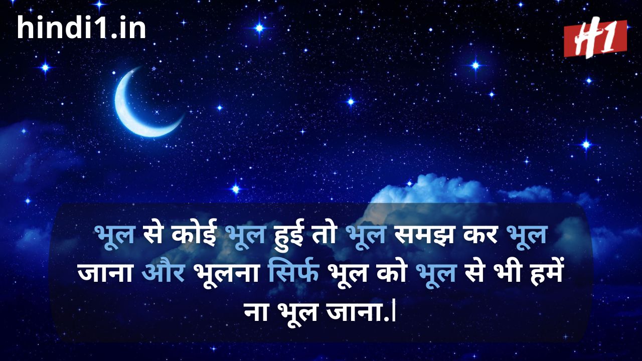 good night message in hindi2