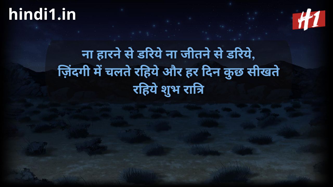 good night message in hindi3
