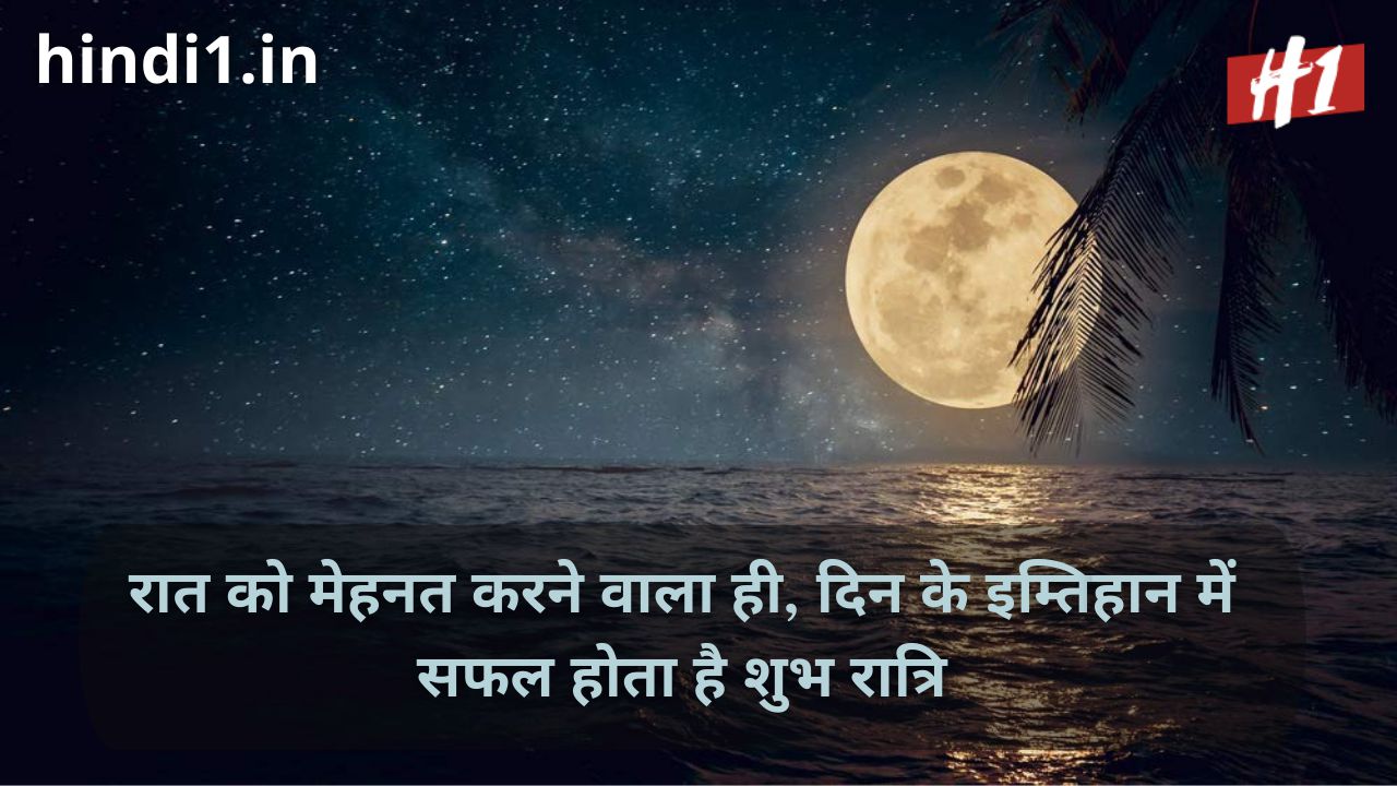 good night message in hindi4