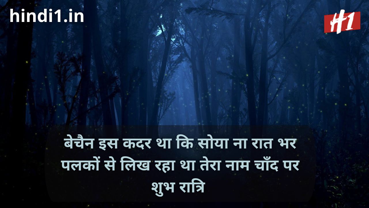 good night message in hindi5