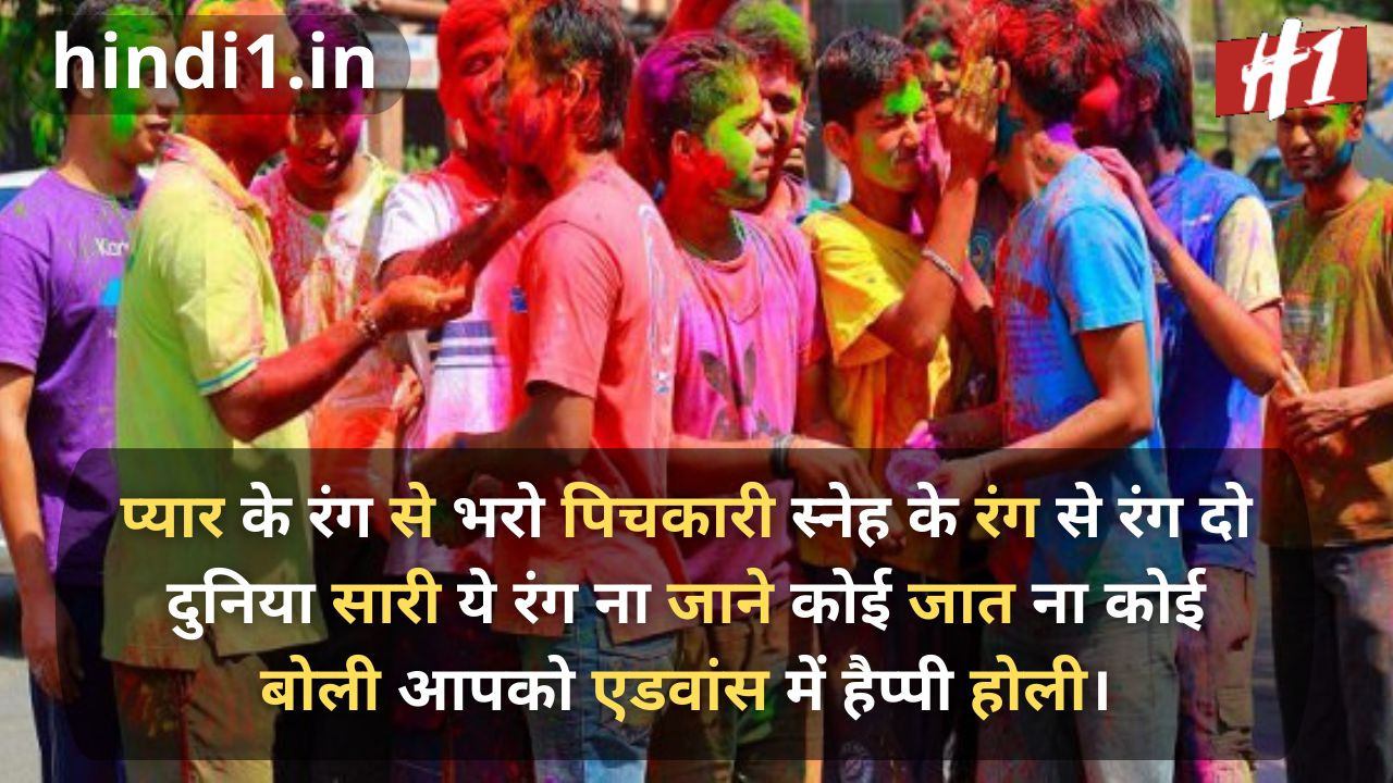 holi wishes in hindi with name1