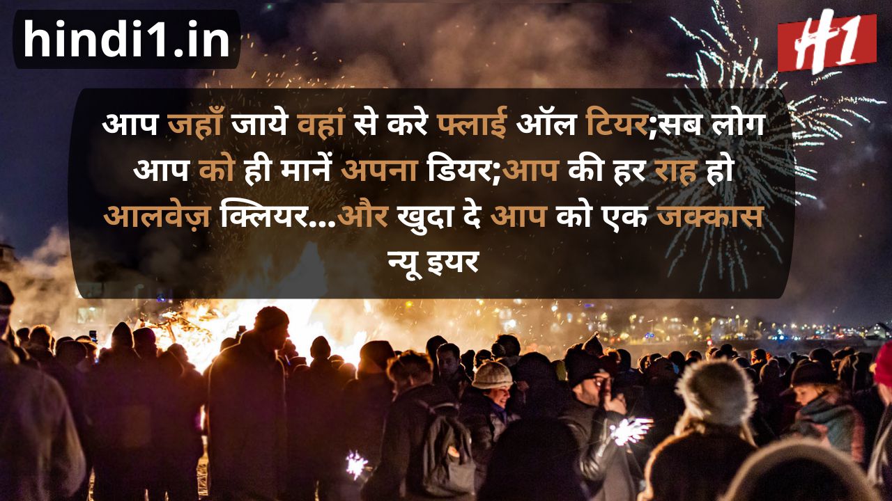 happy new year status hindi4