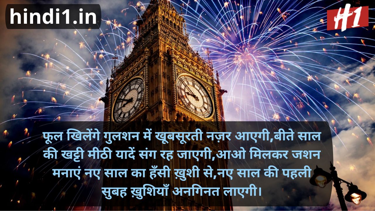 new year ki badhai in hindi1