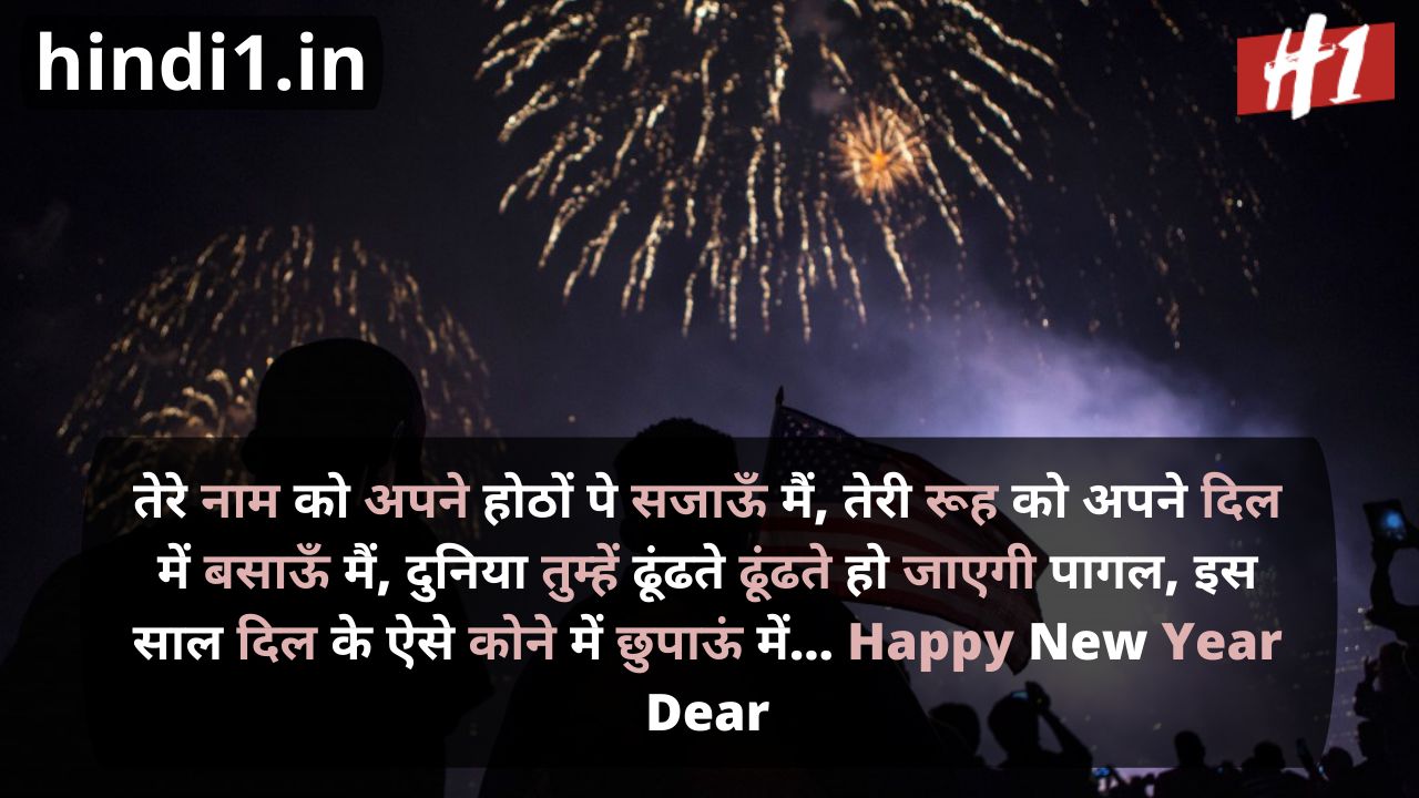 new year ki badhai in hindi4