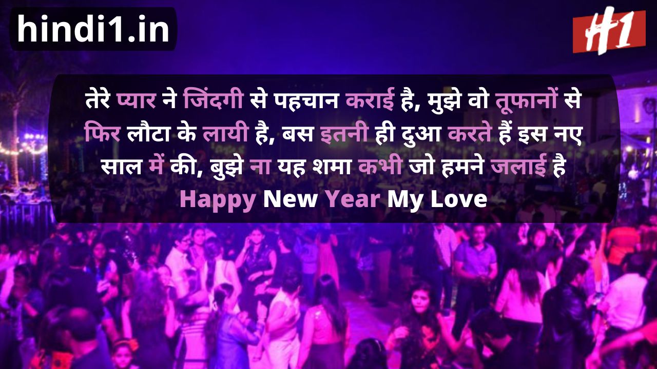 new year ki badhai in hindi6