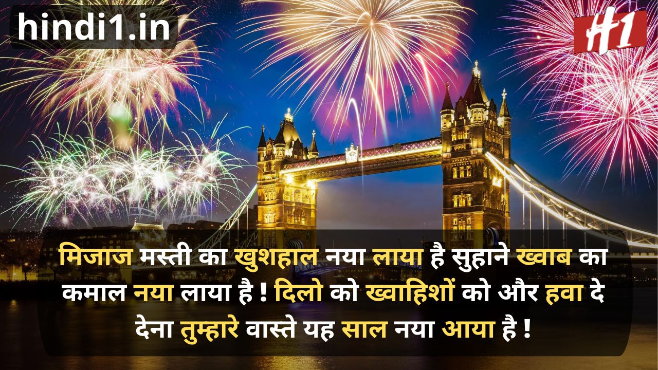 happy new year wishes in hindi2