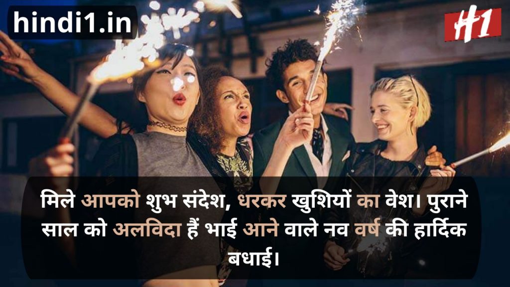 happy new year in hindi2