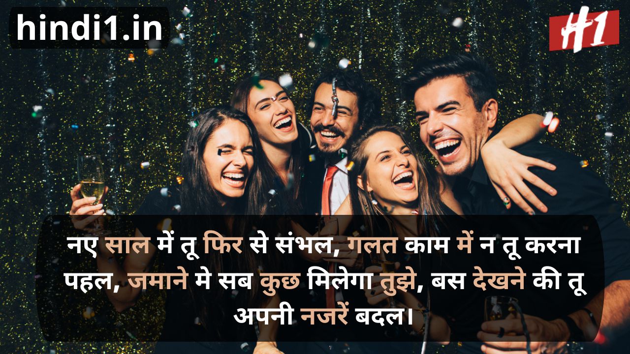 happy new year in hindi1