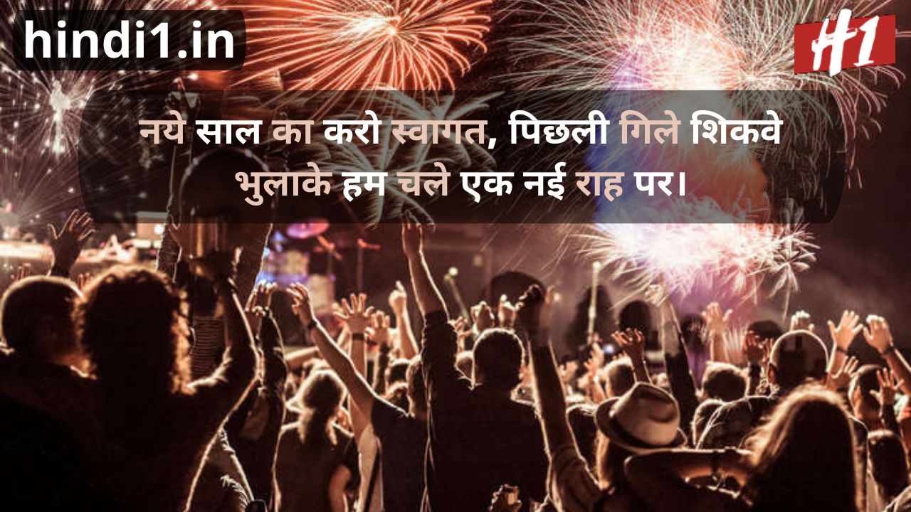 happy new year in hindi5