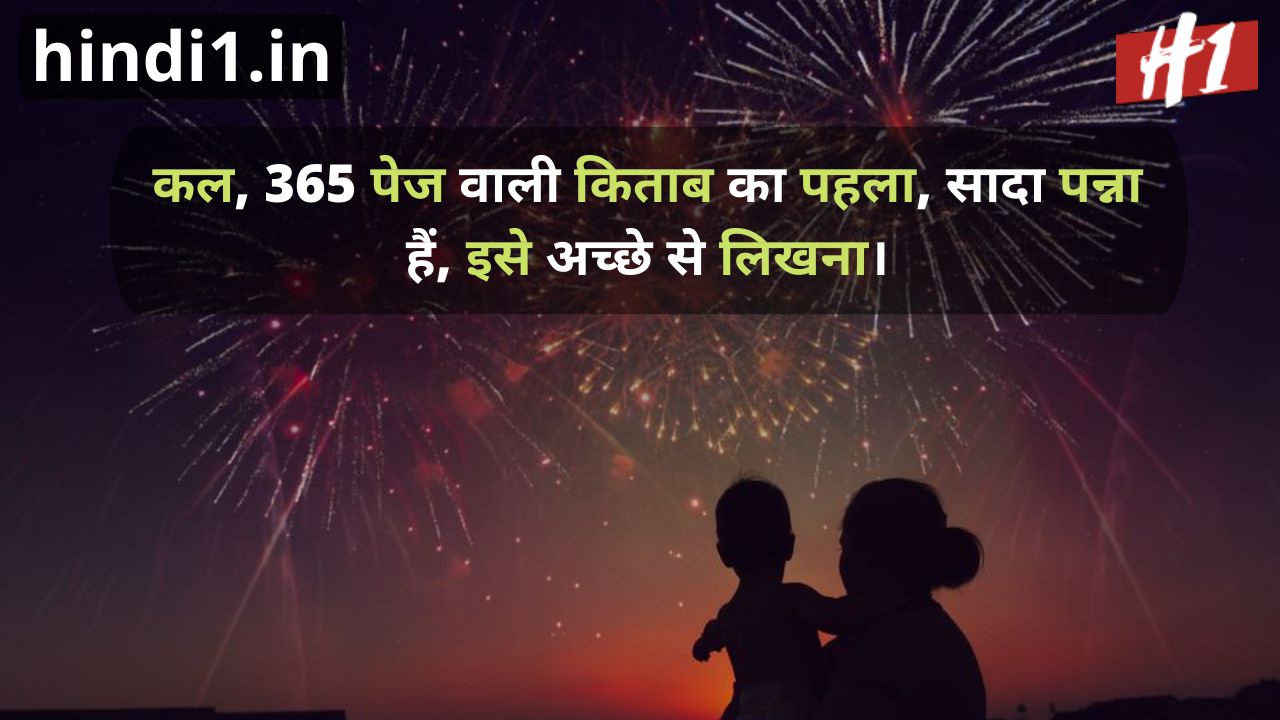 happy new year in hindi6