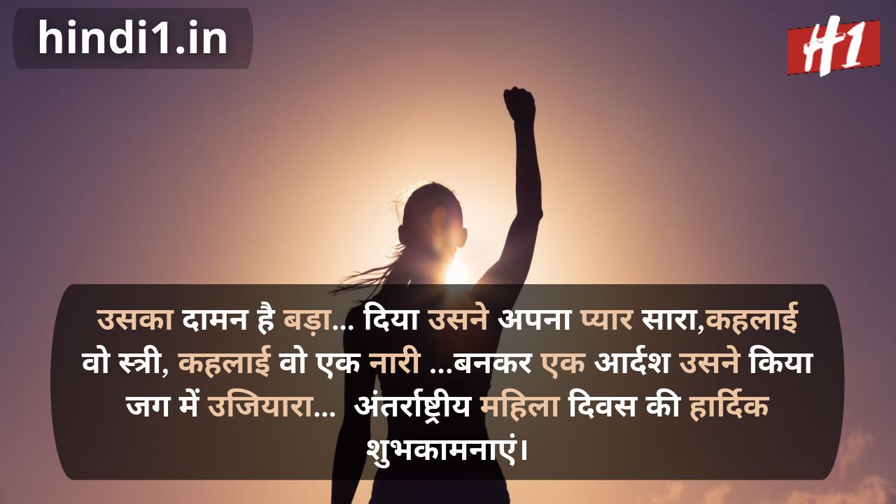 women's day msg in hindi6