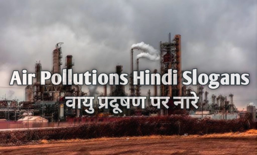 Air Pollution Slogans In Hindi