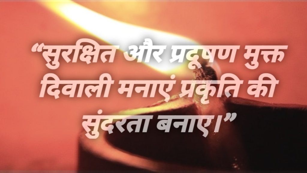 diwali slogan hindi