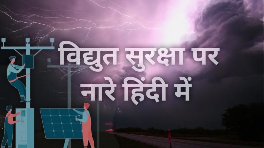 Electrical Safety Slogan In Hindi