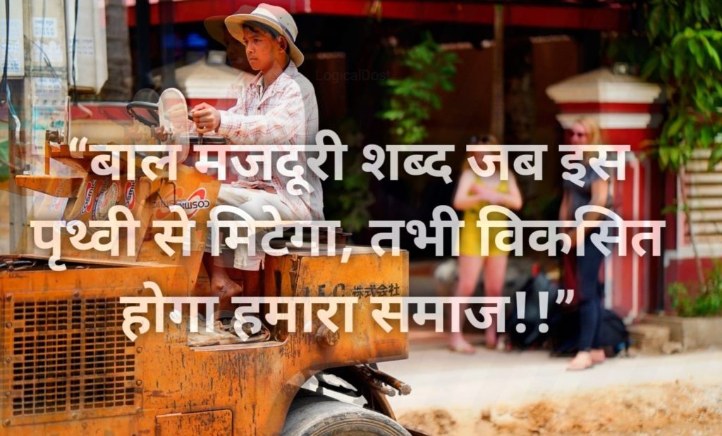 Slogans on Child Labour in Hindi1